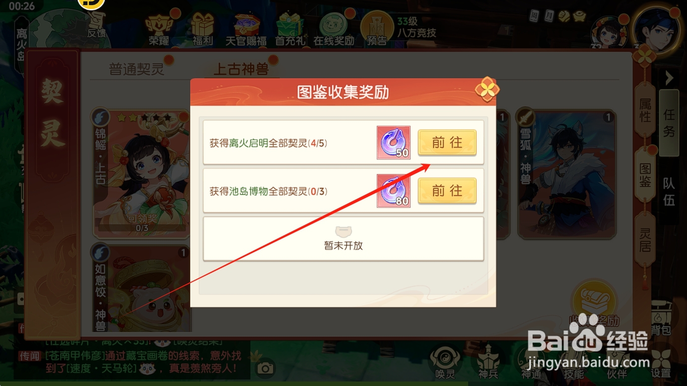 离火之境怎么前往契灵的【图鉴收集奖励】?