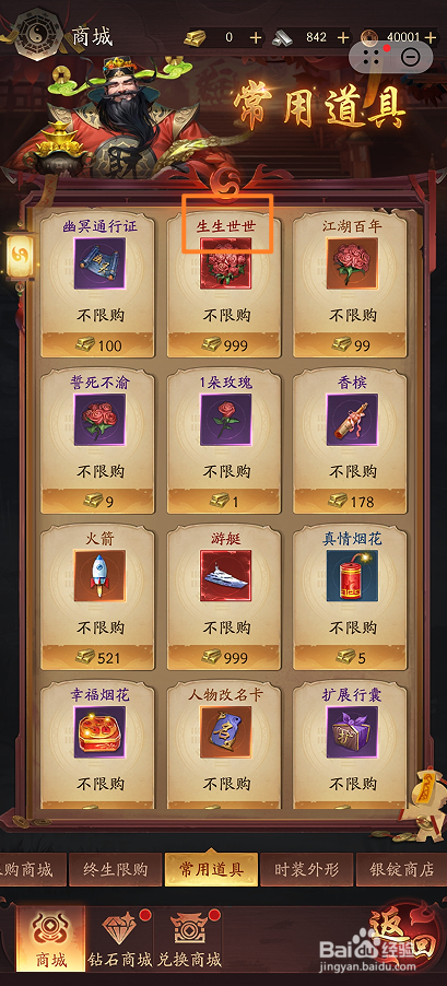 在洪荒仙韵中哪里可以买到生生世世