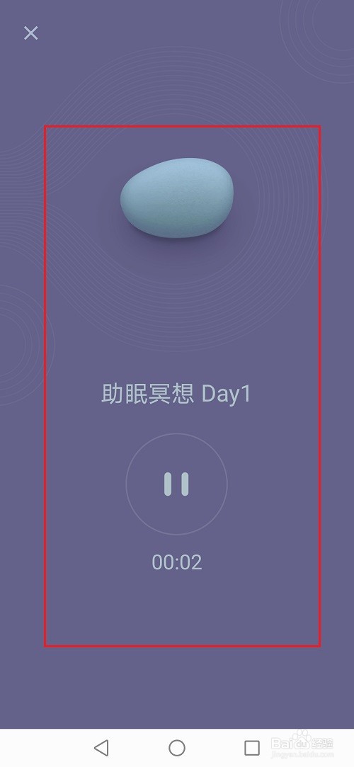 keep怎么进行助眠冥想