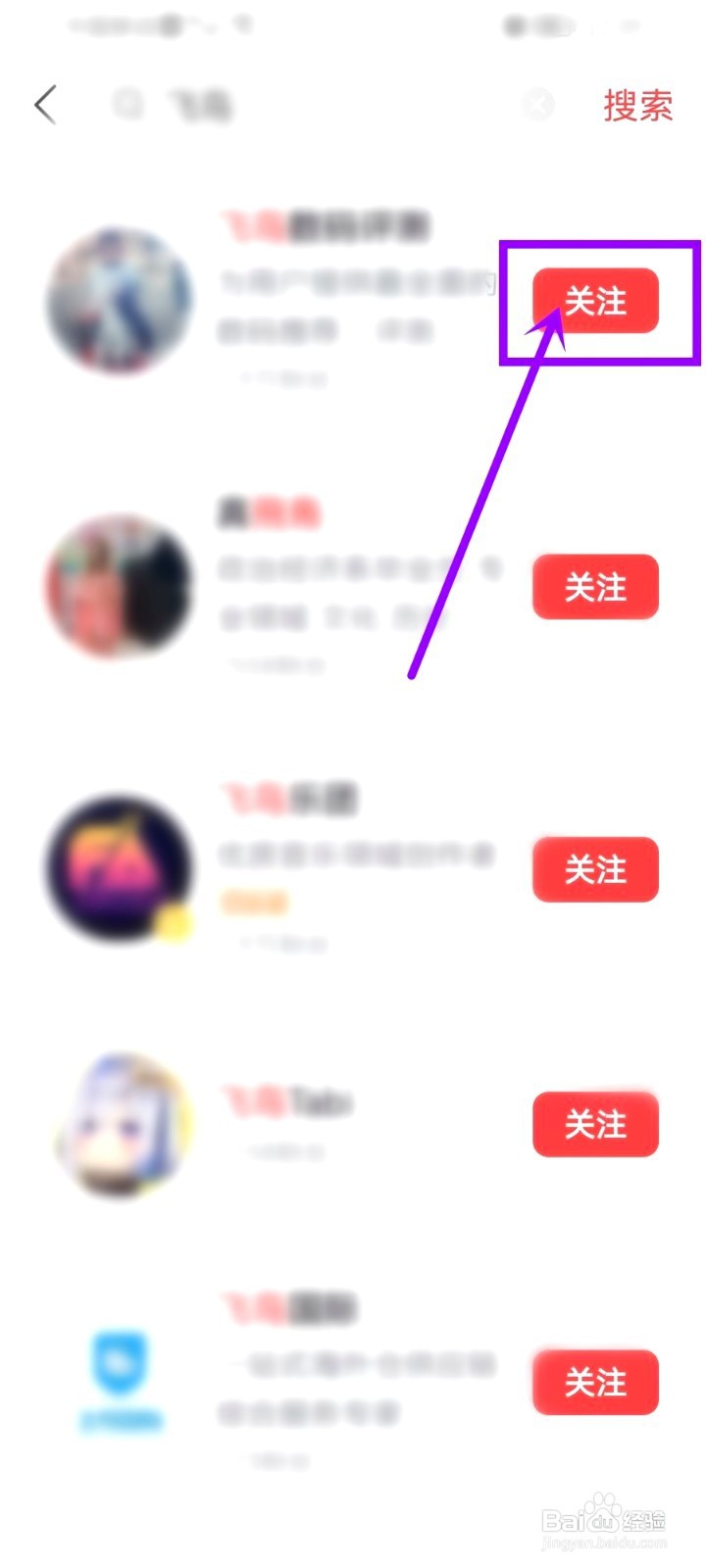 今日头条极速版到哪搜索用户并关注别人