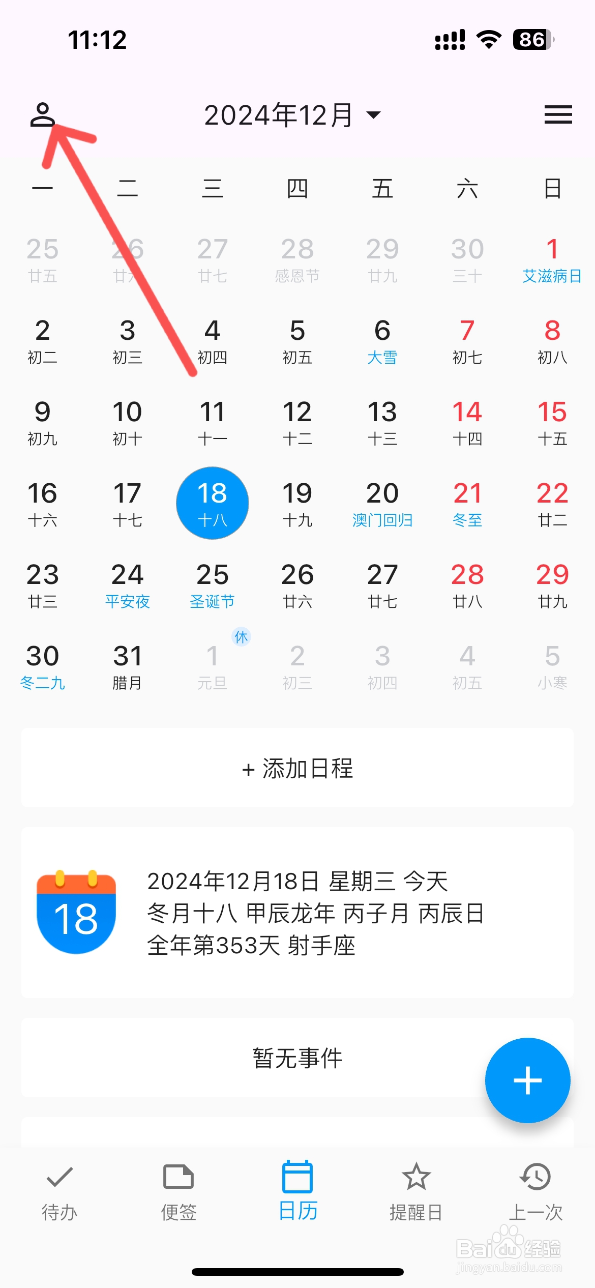 优效日历在哪设置日历显示世界平面设计日