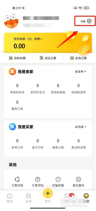 螃蟹账号代售如何注销账号