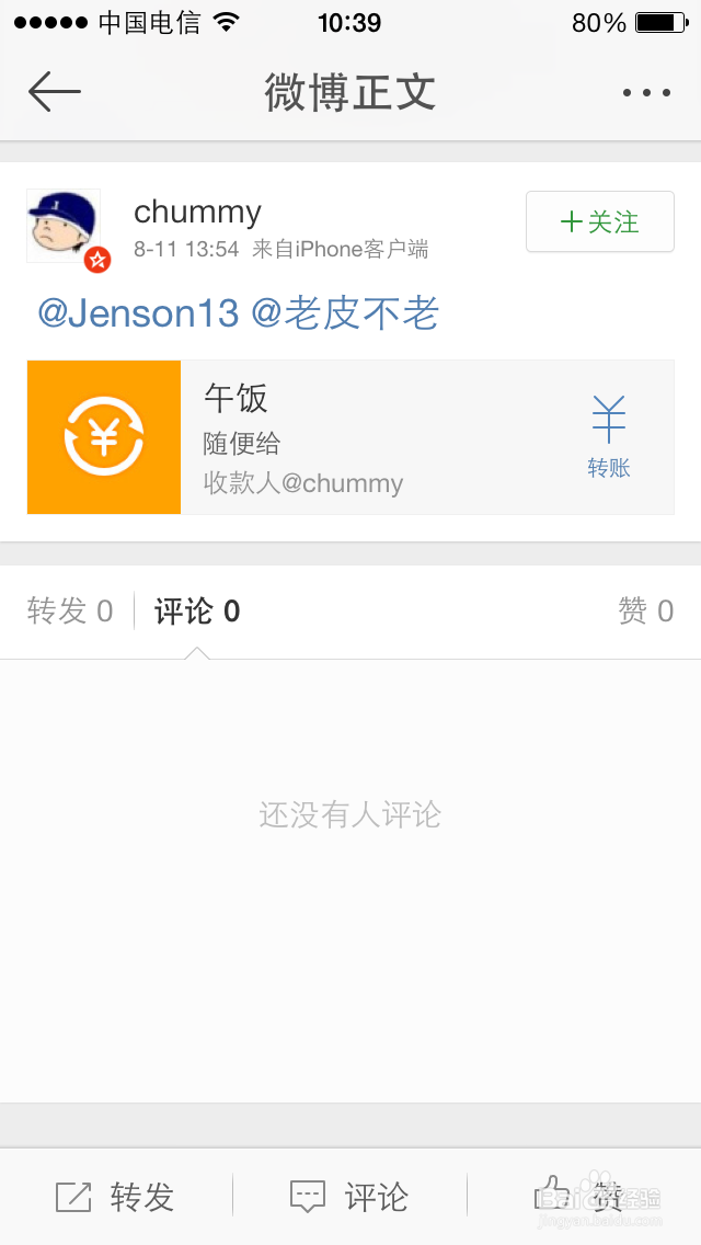如何发起微博收款