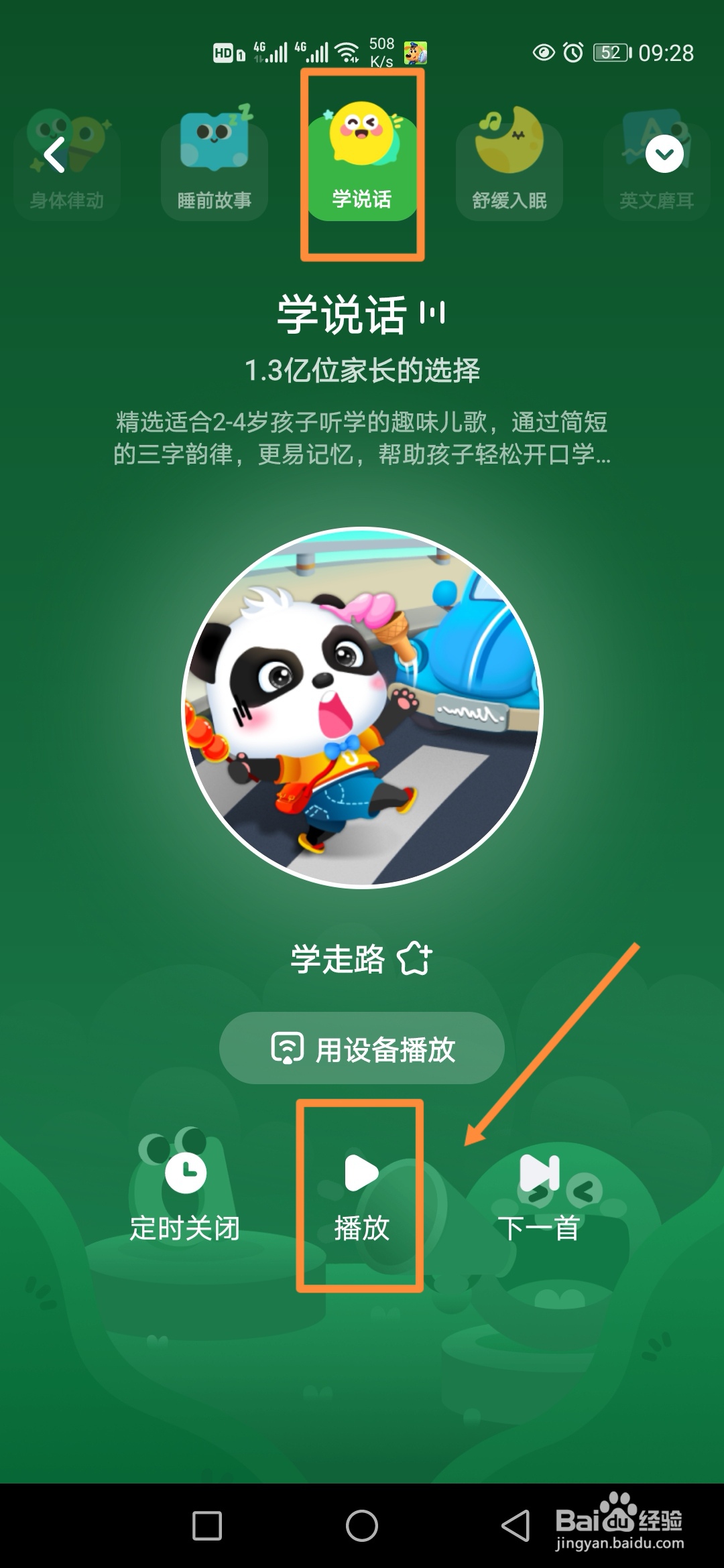 小布咕如何收听学说话电台