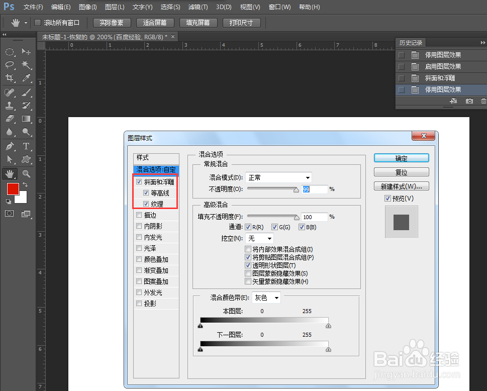 ps中怎么制作浮雕文字