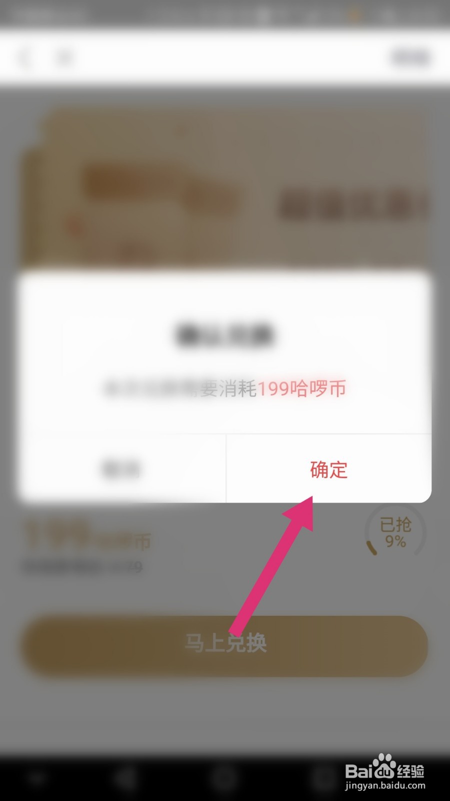 哈啰出行如何使用哈啰币兑换商品