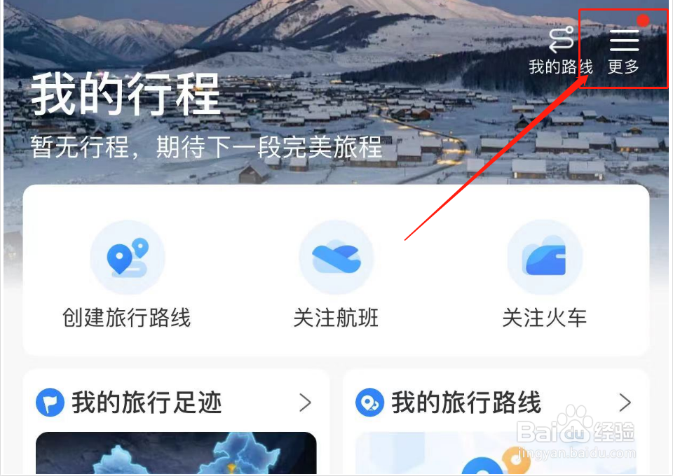 携程旅行如何进行实名认证