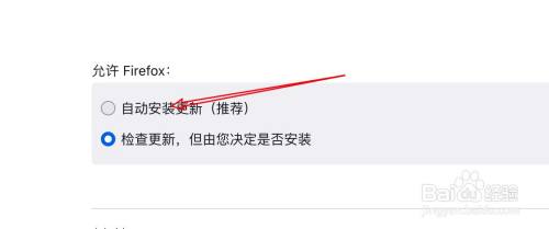FireFox怎么设置自动安装更新？