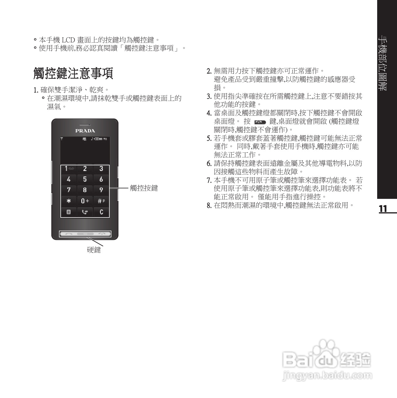 LG KE850手机使用说明书:[2]