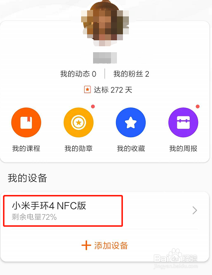 小米手环NFC版如何给公交卡充值