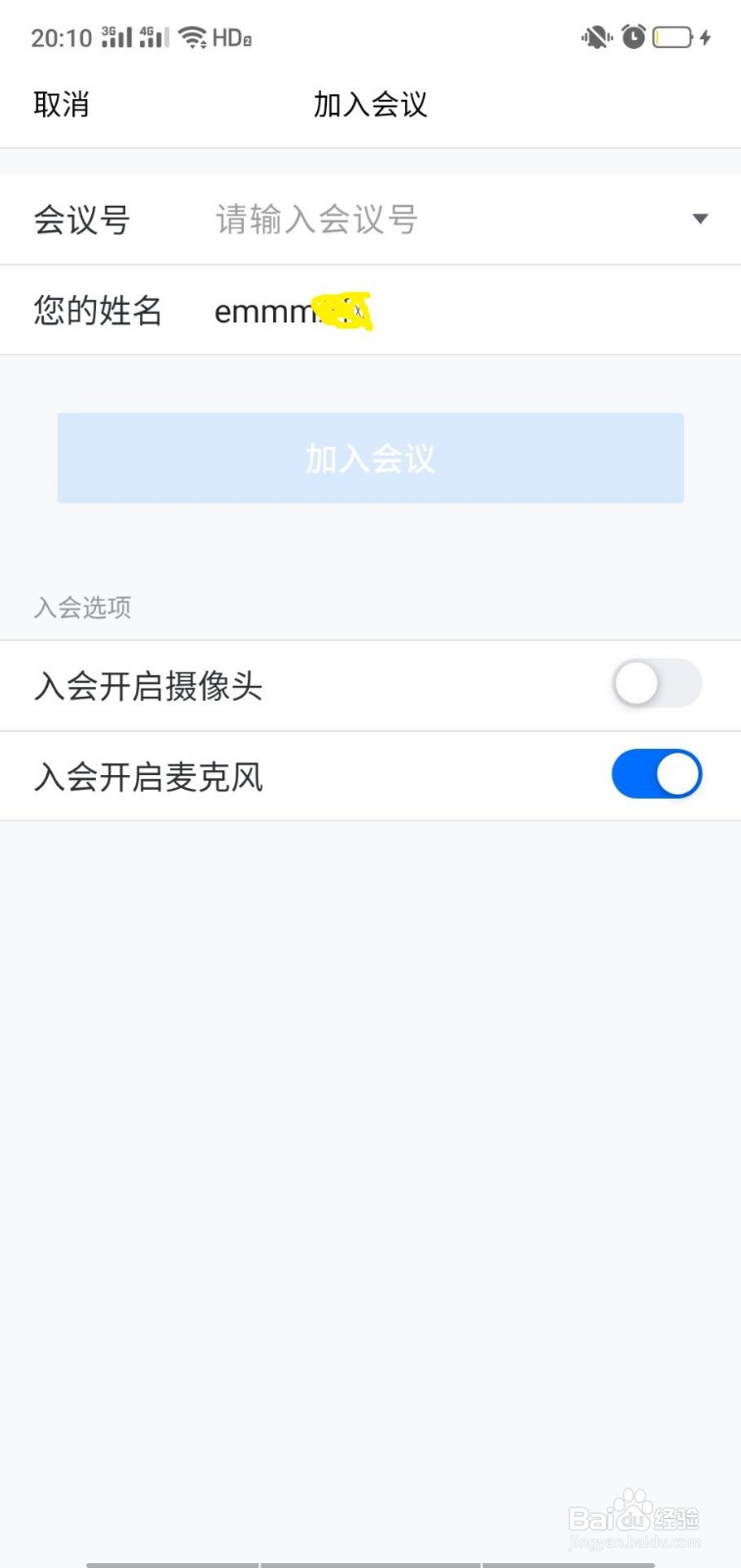 如何用手机开多人会议