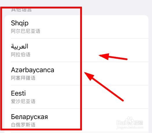 IOS系统的手机如何设置语言为阿塞拜疆语