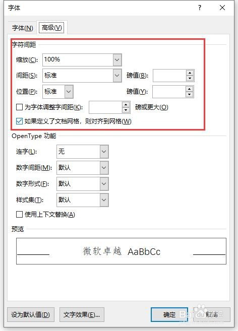 Word2016怎样自定义新建文档默认的字体格式