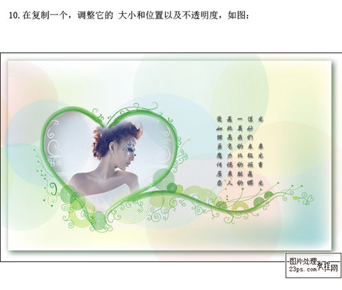 PS简单制作梦幻壁纸