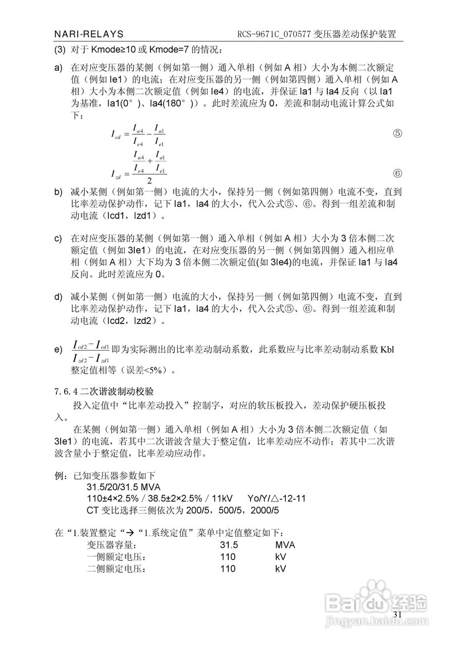 RCS-/070577变压器差动保护装置使用说明书:[4]