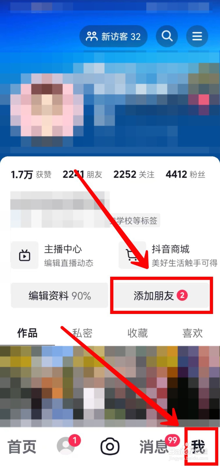 抖音怎样关注通讯录好友