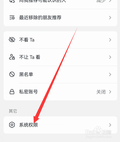 抖音火山版系统权限在哪设置