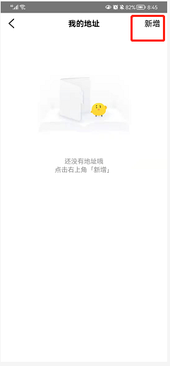 樊登读书如何添加地址