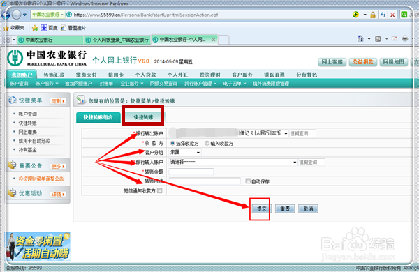 怎么在农行网上银行快捷转账