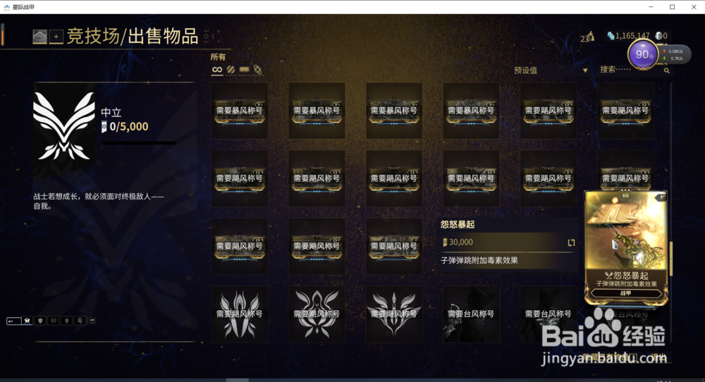 星际战甲中的卡片怨怒暴起在哪获得