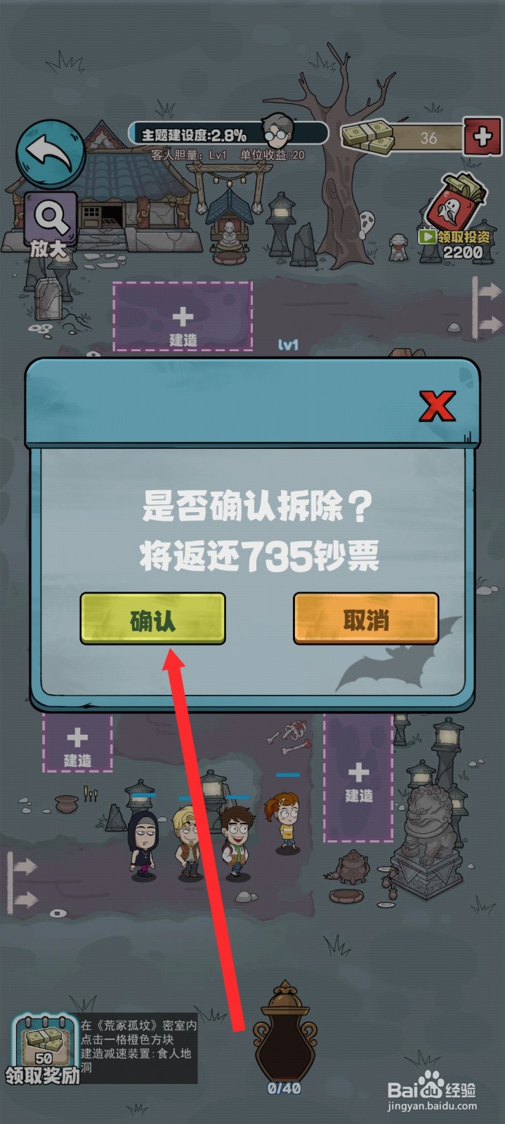 开个密室馆如何拆除诡异火盆