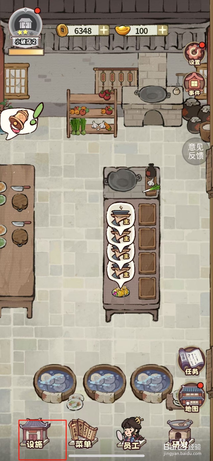 江南幸福客栈如何解锁上菜区