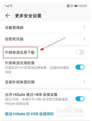 华为手机如何开启外部来源应用下载