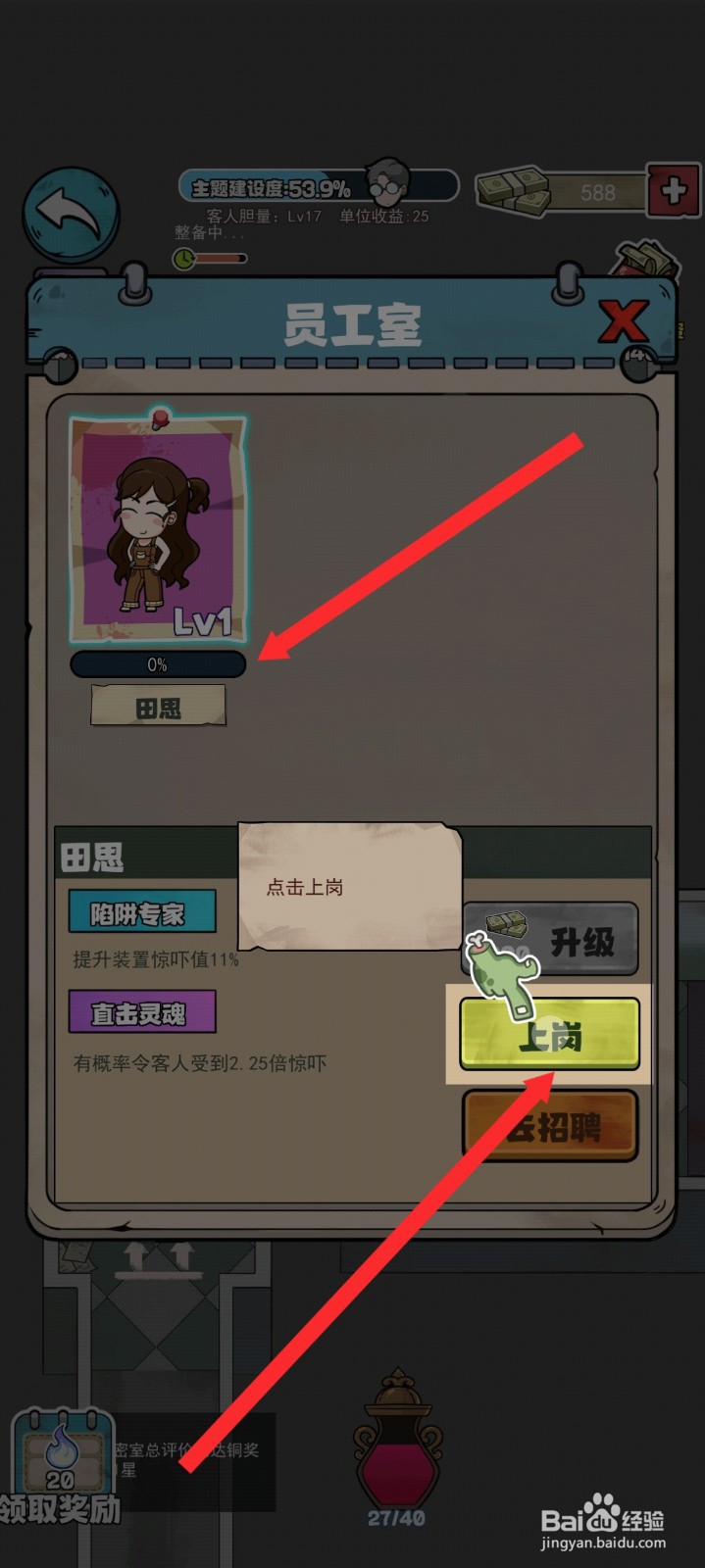 开个密室馆的吊挂女如何上岗田思员工