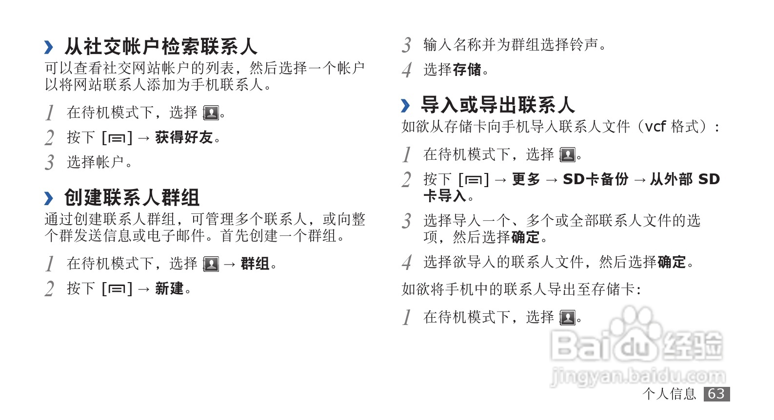 三星SCH-i569手机使用说明书:[7]