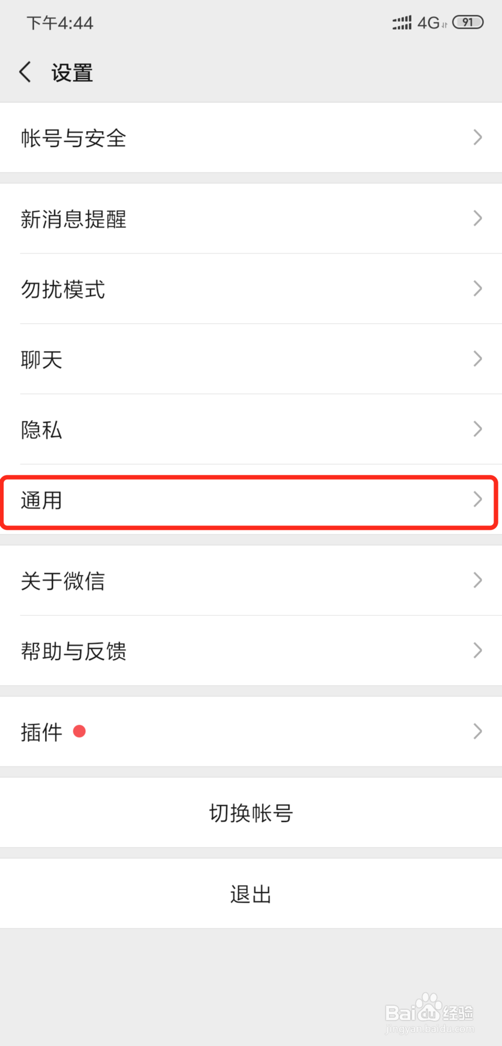 微信如何开启横屏模式功能