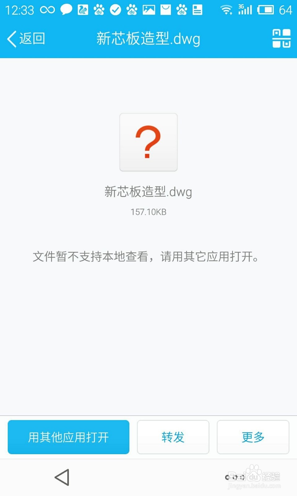 小编教您使用手机看CAD图纸