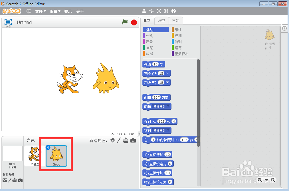 如何在scratch中创建沙滩上的猫Gobo和背景
