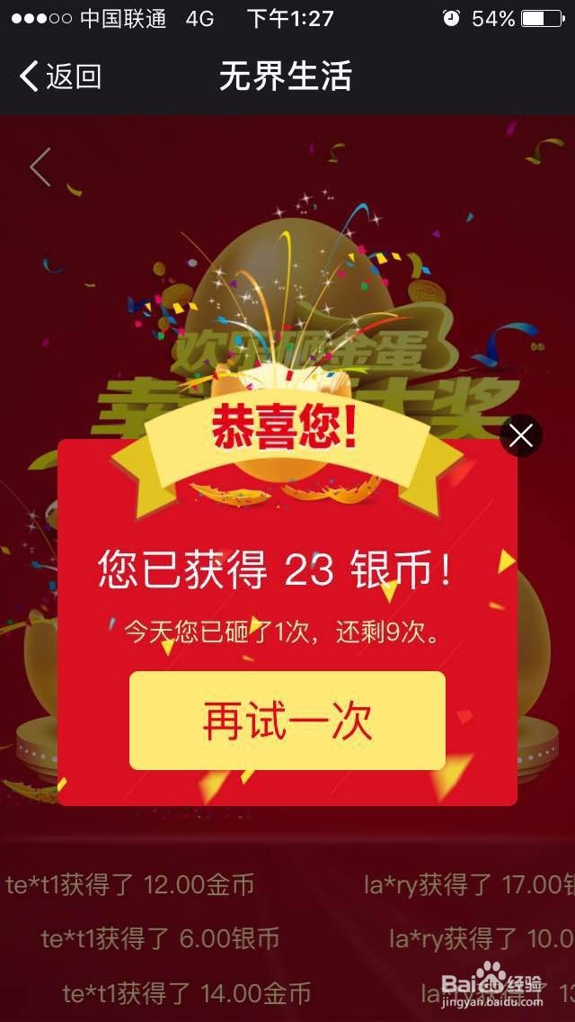 教你无界生活app如何获得金币/银币