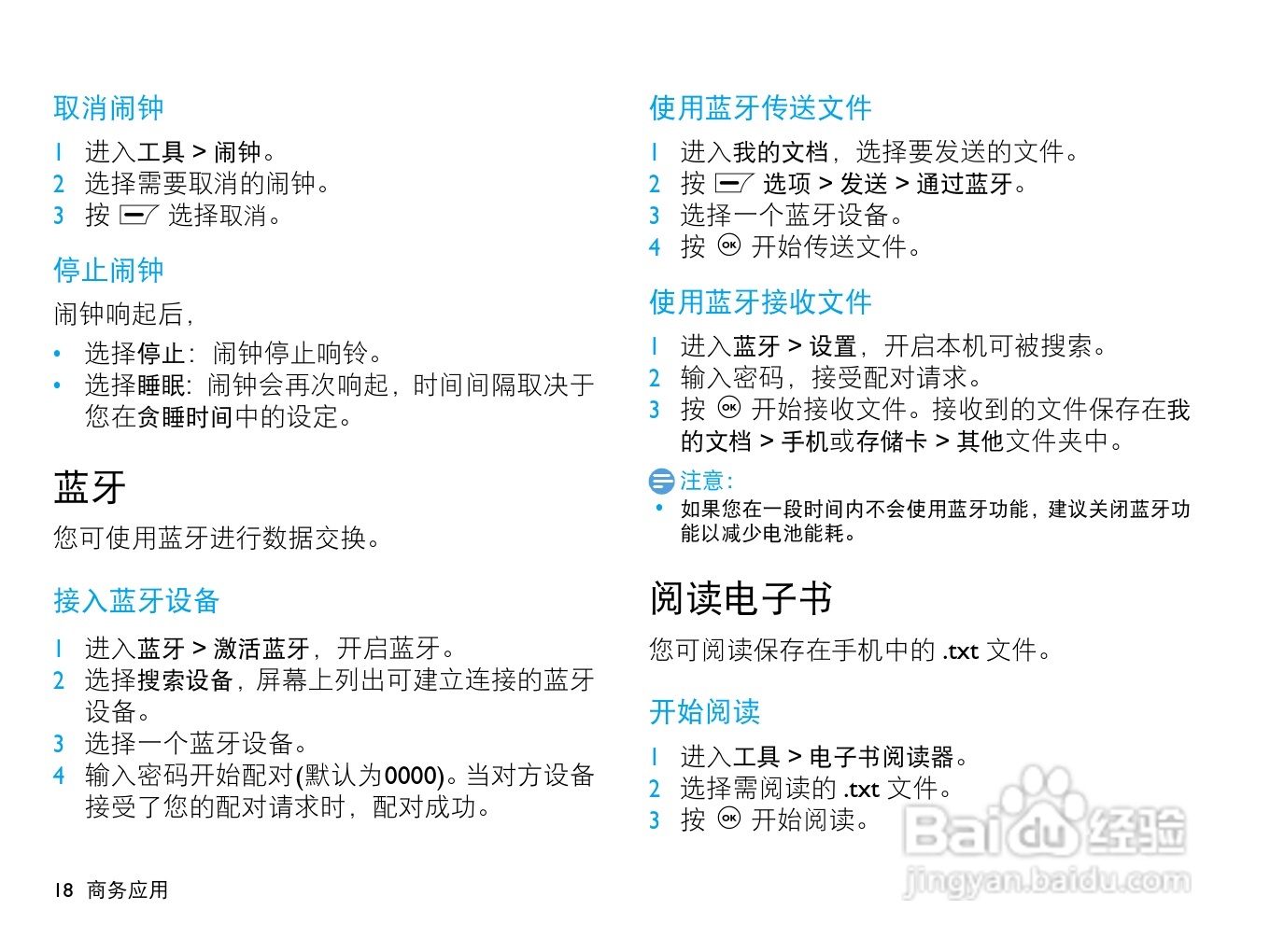 飞利浦X516手机使用说明书:[2]