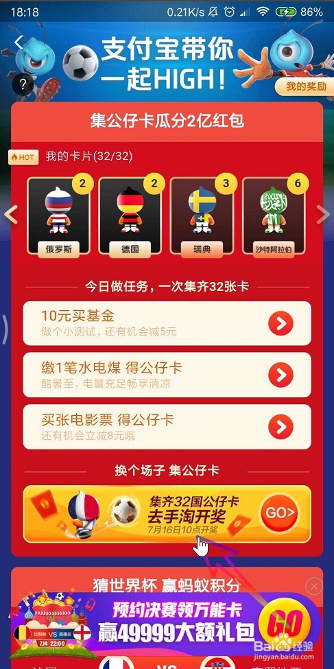 支付宝世界杯公仔卡怎么玩