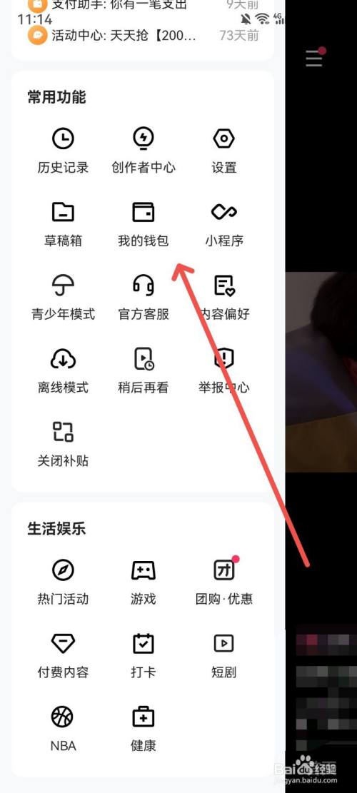 快手钱包在哪里打开