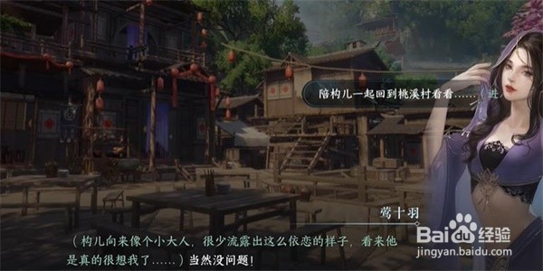 逆水寒手游回乡偶记二任务攻略