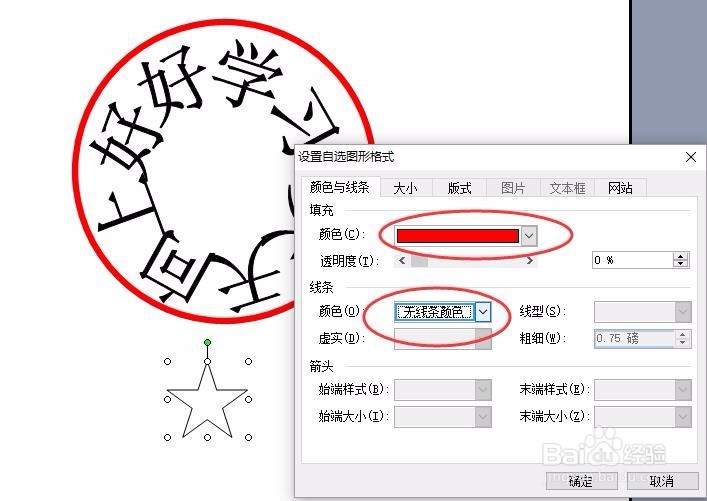 Word 2003制作图章有办法