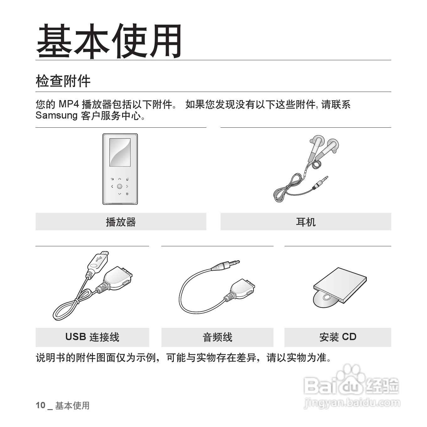 三星YP-S5QW MP4播放器使用说明书:[1]