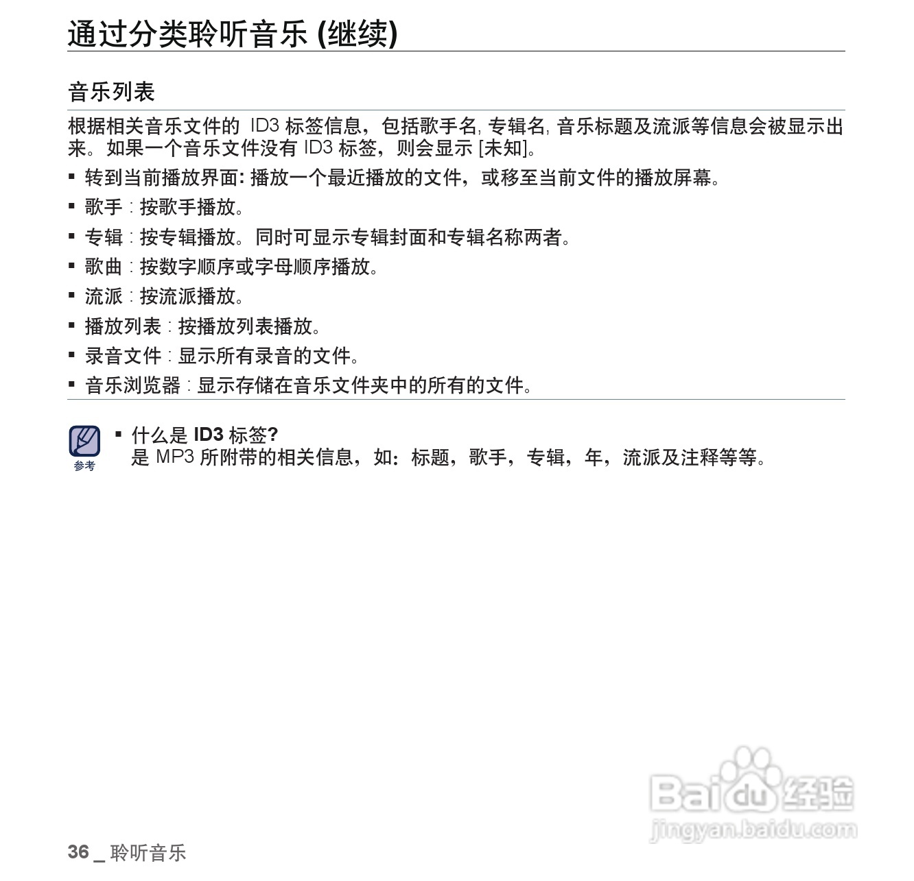 三星YP-CP3AW MP4播放器使用说明书:[4]