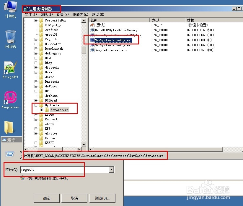 解决Windwos Server 2008缓存耗用大量物理内存