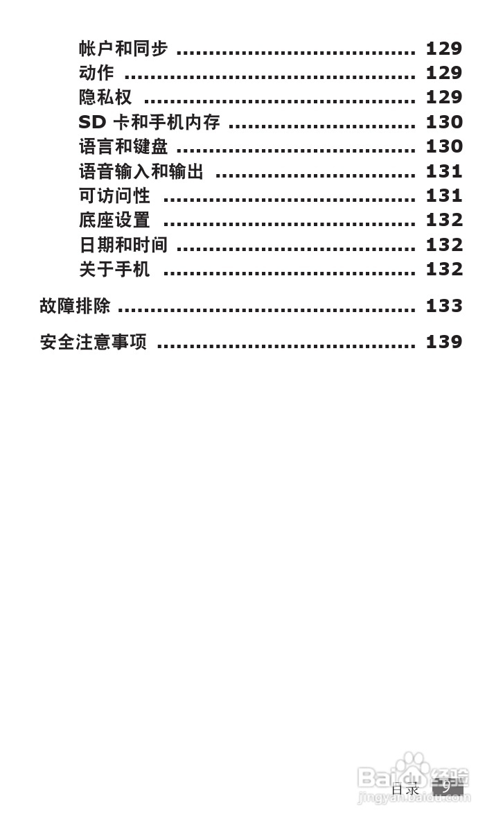 三星GT-I9100手机使用说明书:[1]