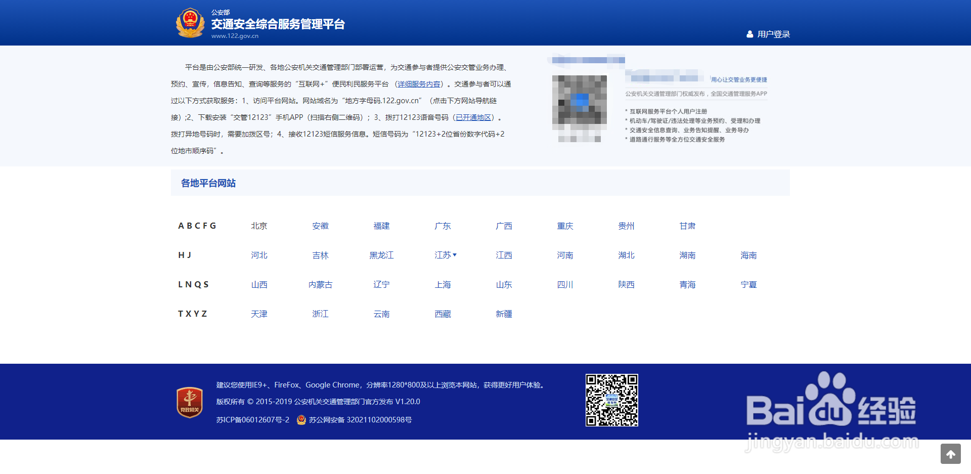 查违章记录的网站