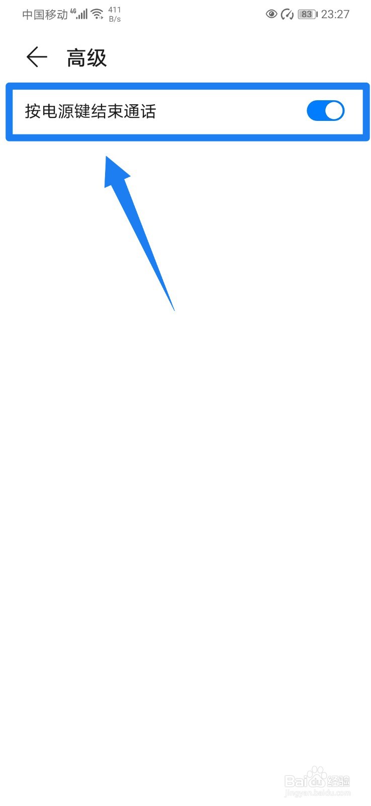 华为手机后台通话无法通话挂断怎么办？