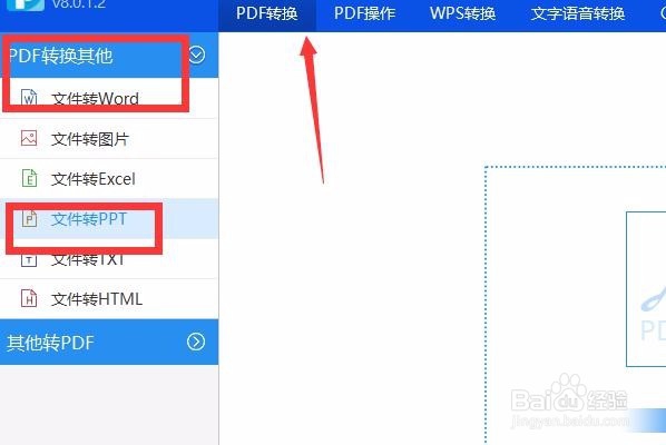 PDF转换成PPT简便的方法