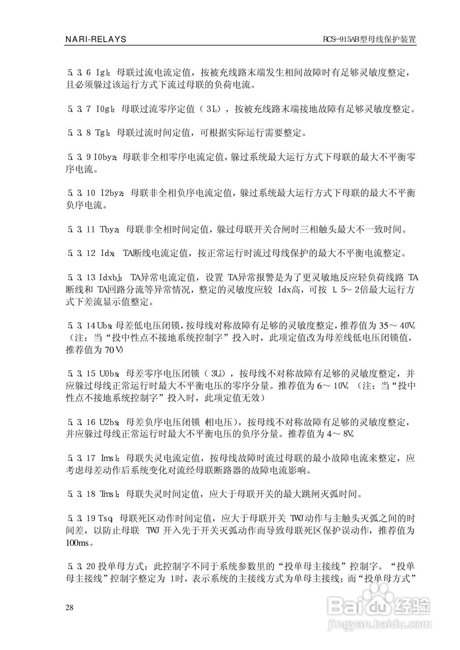 RCS-915AB型微机母线保护装置技术和使用说明书:[4]