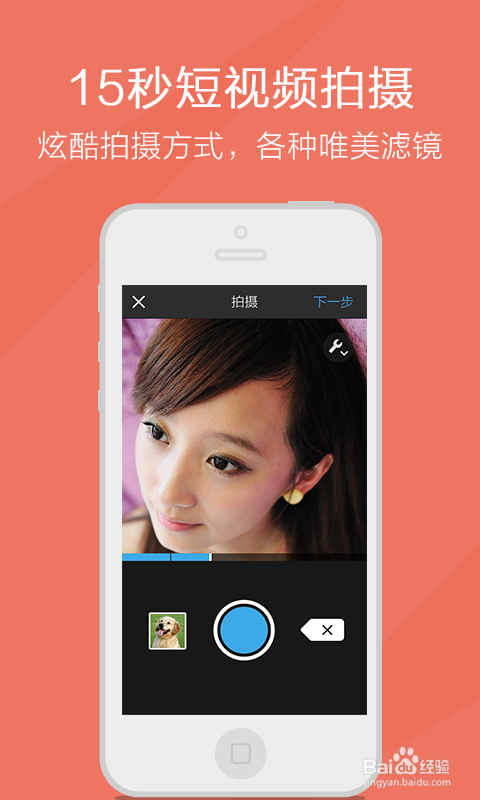 如何玩转多拍!多拍15秒短视频就是这么简单!