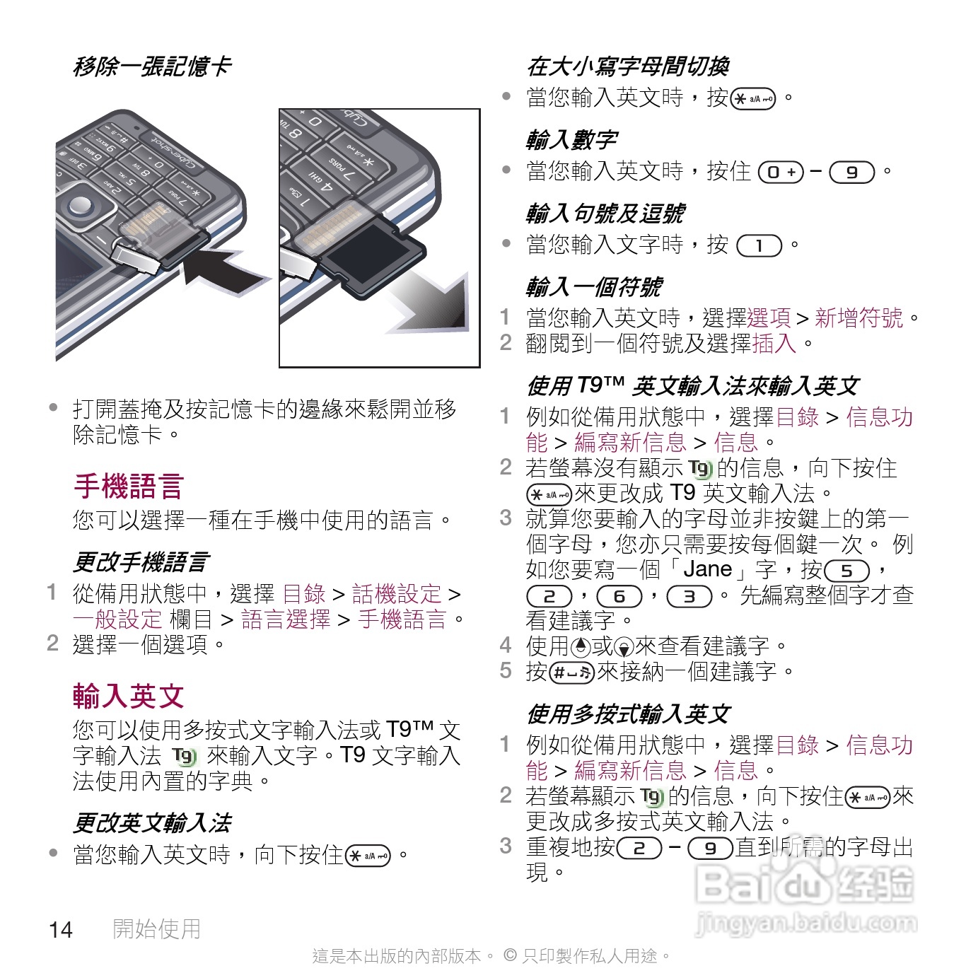 索尼爱立信C510手机使用说明书:[2]