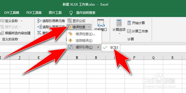 表格中出现循环引用怎么取消