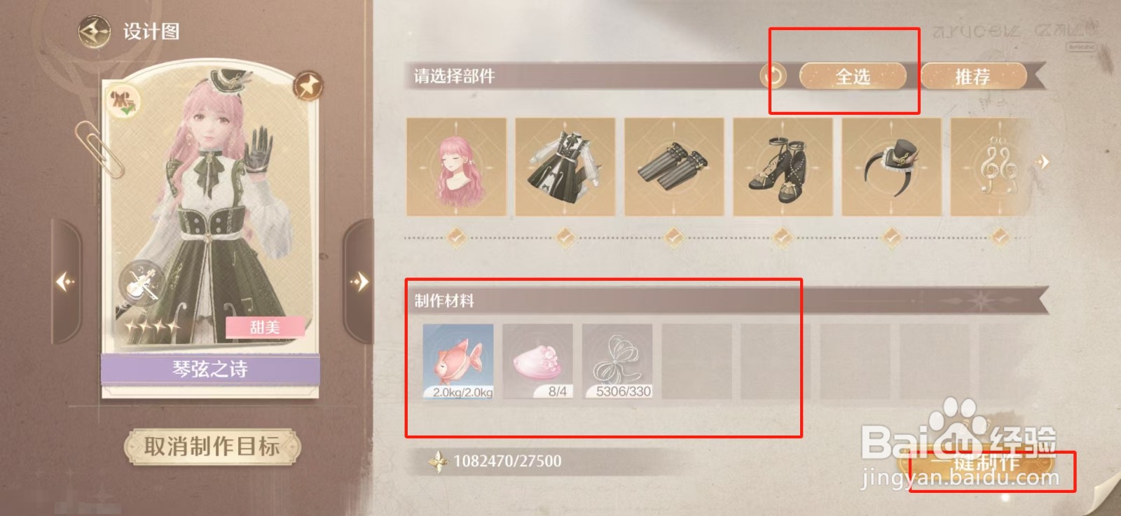 无限暖暖小提琴能力套装获得攻略